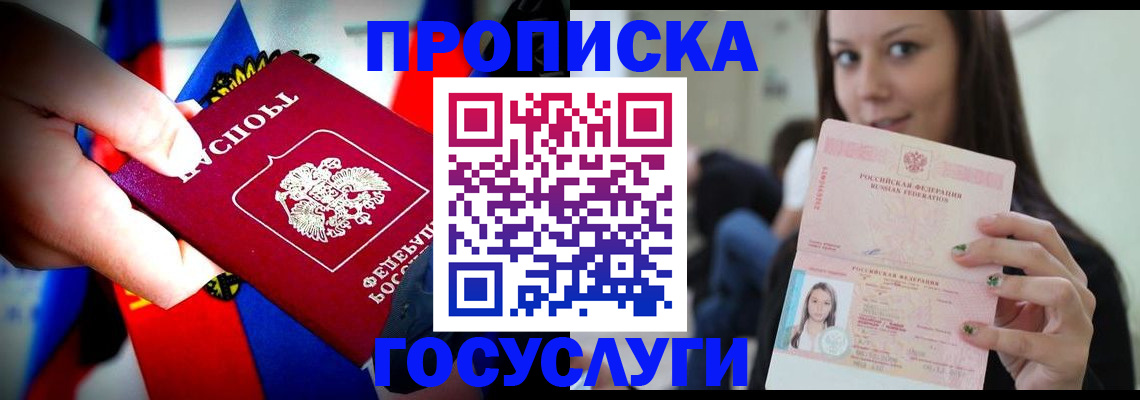прописка штамп в Алексине