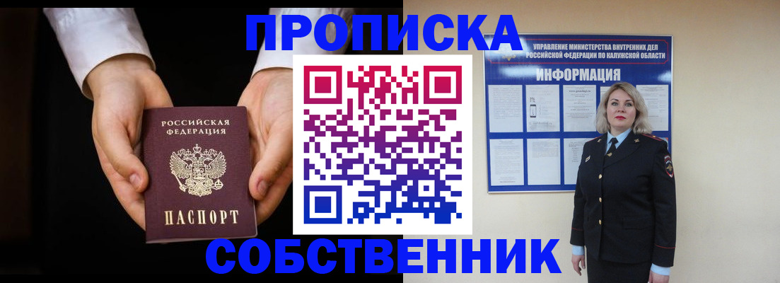 где прописаться в Алексине